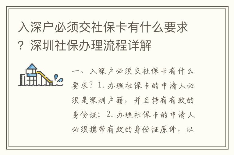 入深戶必須交社?？ㄓ惺裁匆?？深圳社保辦理流程詳解