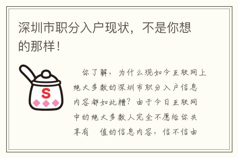 深圳市職分入戶現狀，不是你想的那樣！