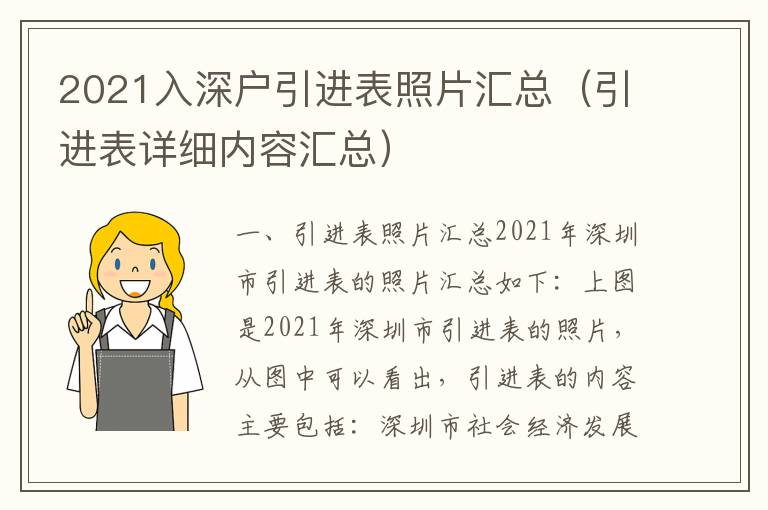 2021入深戶引進表照片匯總（引進表詳細內容匯總）