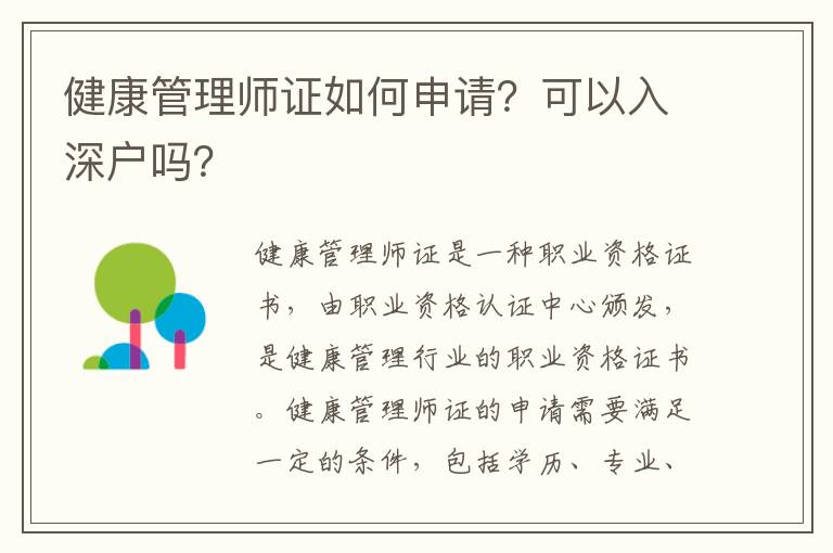 健康管理師證如何申請？可以入深戶嗎？