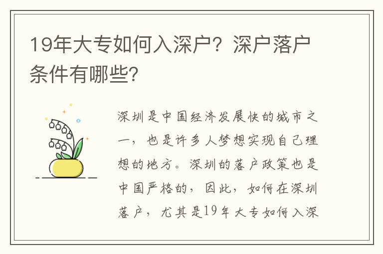 19年大專如何入深戶？深戶落戶條件有哪些？