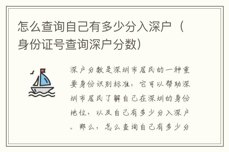 怎么查詢自己有多少分入深戶（身份證號查詢深戶分?jǐn)?shù)）