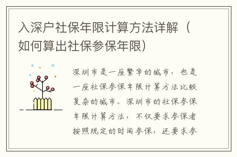 入深戶社保年限計(jì)算方法詳解（如何算出社保參保年限）