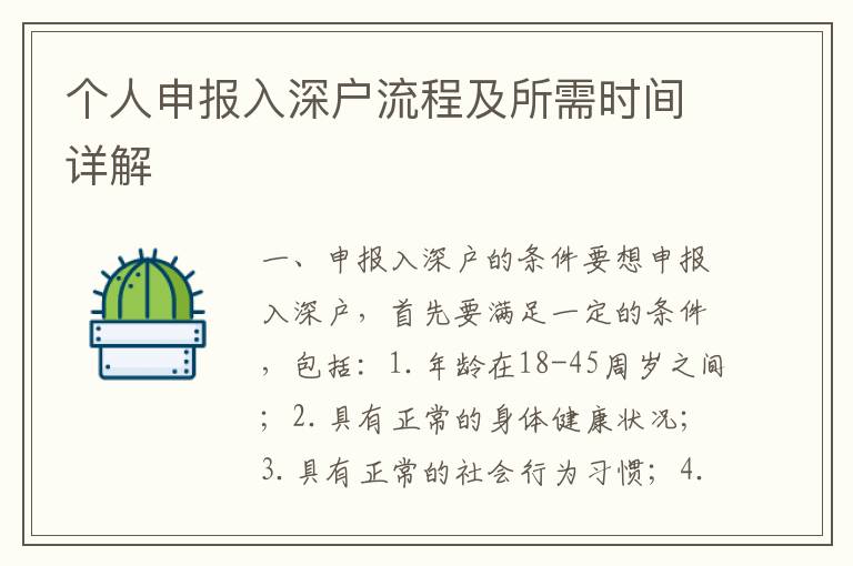 個人申報入深戶流程及所需時間詳解
