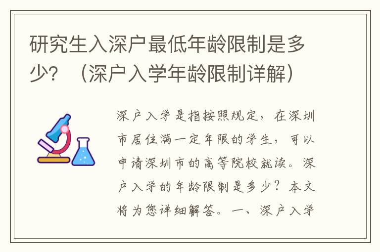 研究生入深戶最低年齡限制是多少？（深戶入學(xué)年齡限制詳解）
