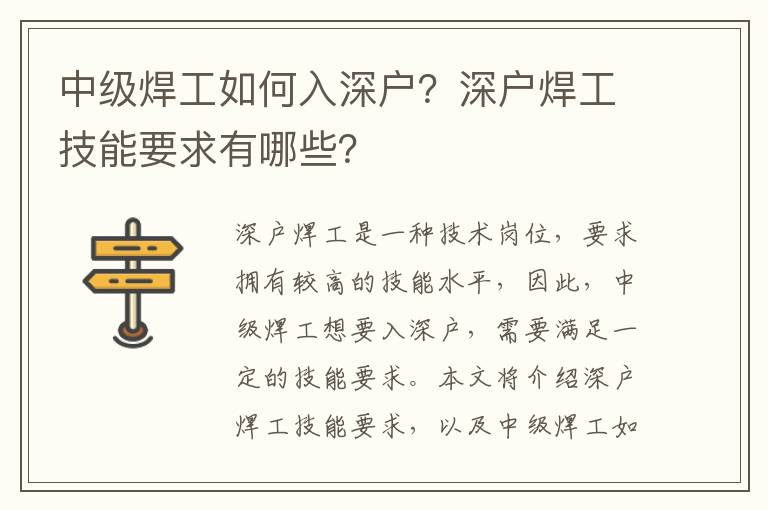 中級(jí)焊工如何入深戶？深戶焊工技能要求有哪些？