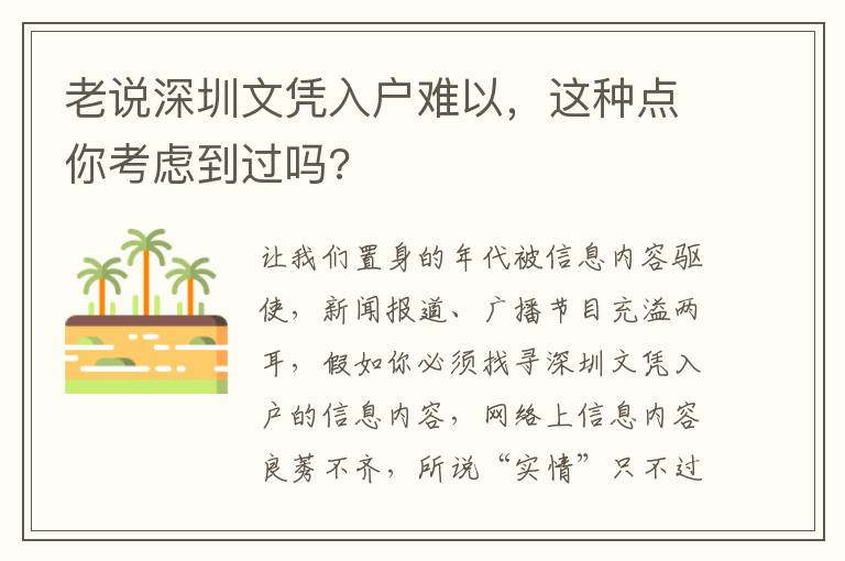 老說深圳文憑入戶難以，這種點(diǎn)你考慮到過嗎?