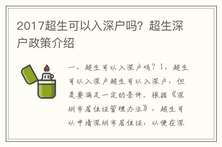 2017超生可以入深戶嗎？超生深戶政策介紹