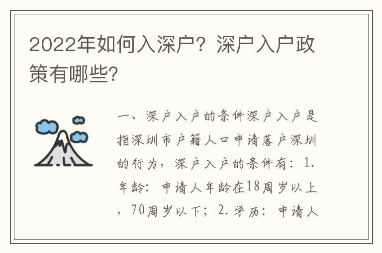 2022年如何入深戶？深戶入戶政策有哪些？