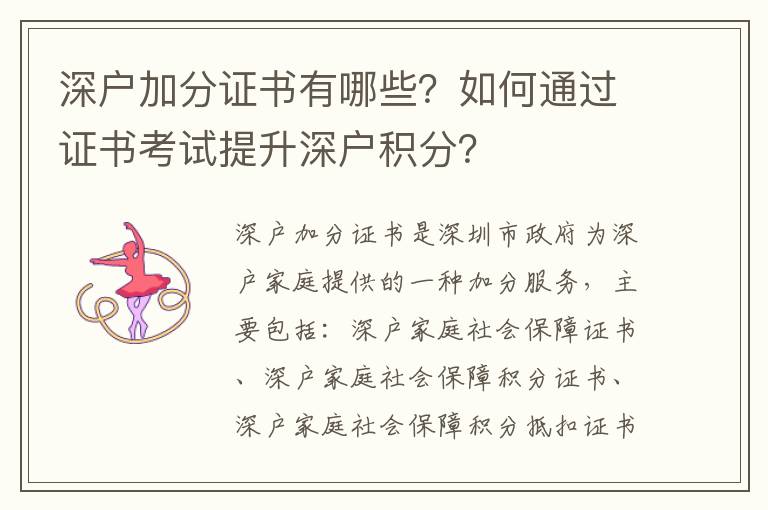 深戶加分證書有哪些？如何通過證書考試提升深戶積分？