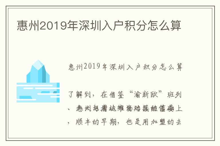 惠州2019年深圳入戶積分怎么算