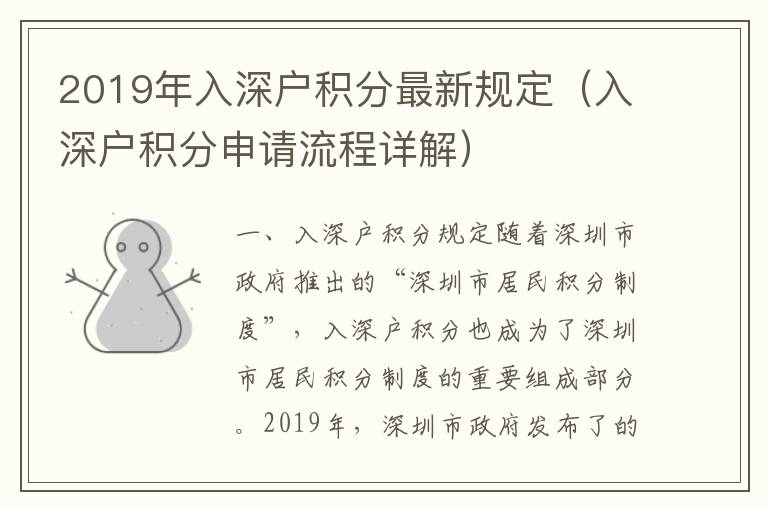 2019年入深戶積分最新規(guī)定（入深戶積分申請流程詳解）