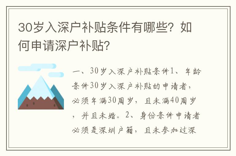30歲入深戶補(bǔ)貼條件有哪些？如何申請深戶補(bǔ)貼？