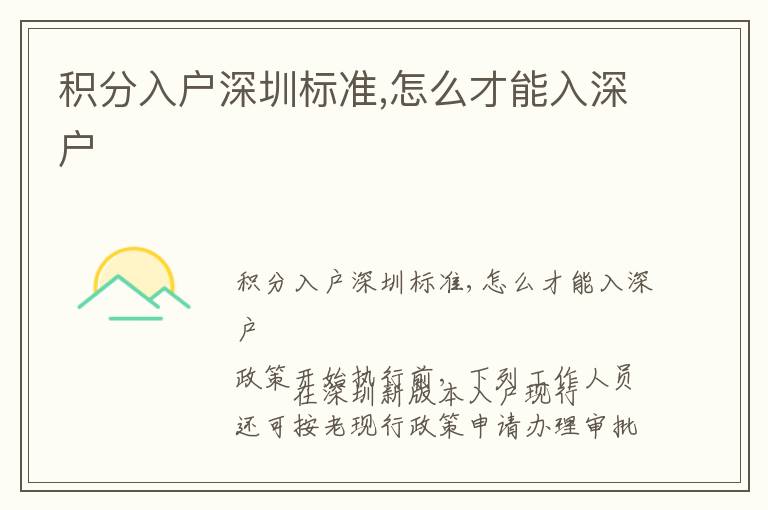 積分入戶深圳標(biāo)準(zhǔn),怎么才能入深戶