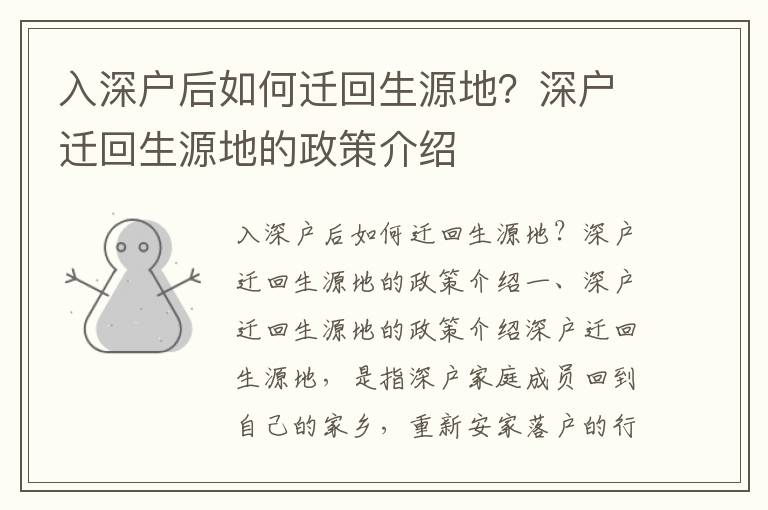 入深戶后如何遷回生源地？深戶遷回生源地的政策介紹