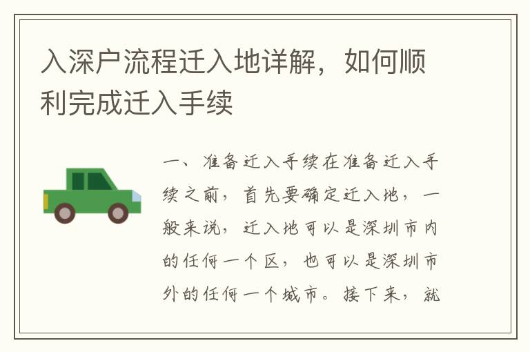 入深戶流程遷入地詳解，如何順利完成遷入手續(xù)