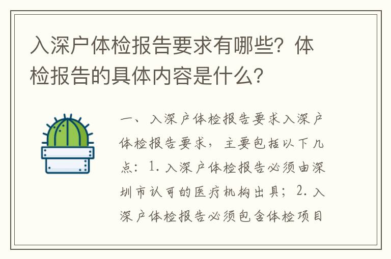 入深戶(hù)體檢報(bào)告要求有哪些？體檢報(bào)告的具體內(nèi)容是什么？