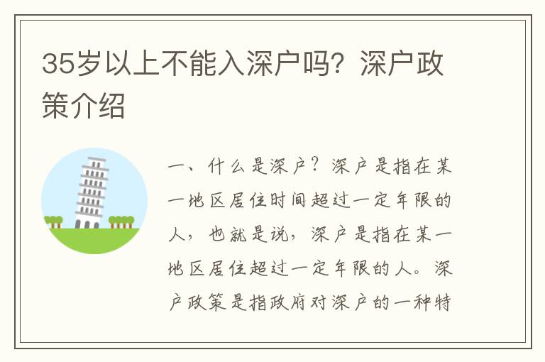 35歲以上不能入深戶嗎？深戶政策介紹
