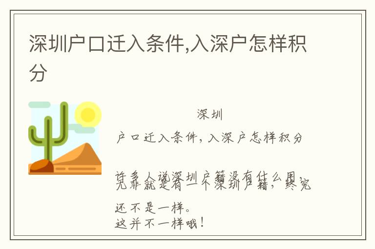 深圳戶口遷入條件,入深戶怎樣積分