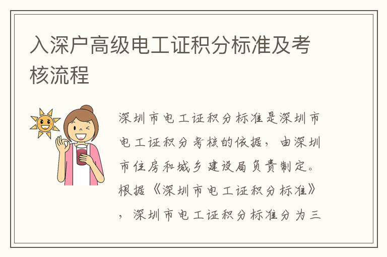 入深戶高級(jí)電工證積分標(biāo)準(zhǔn)及考核流程