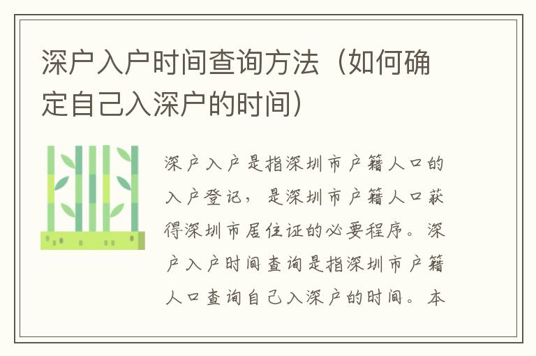 深戶入戶時間查詢方法（如何確定自己入深戶的時間）
