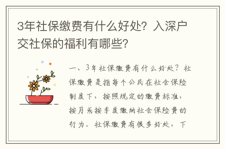 3年社保繳費有什么好處？入深戶交社保的福利有哪些？