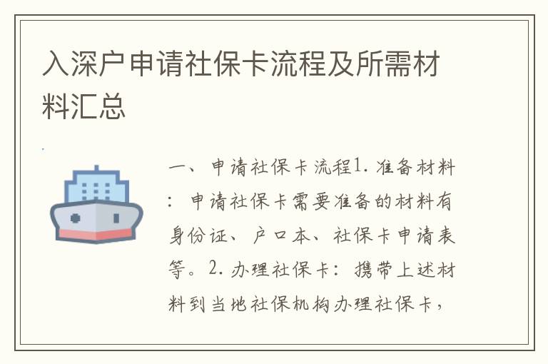 入深戶申請社保卡流程及所需材料匯總