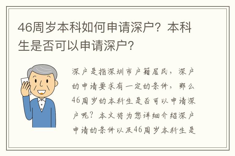 46周歲本科如何申請深戶？本科生是否可以申請深戶？