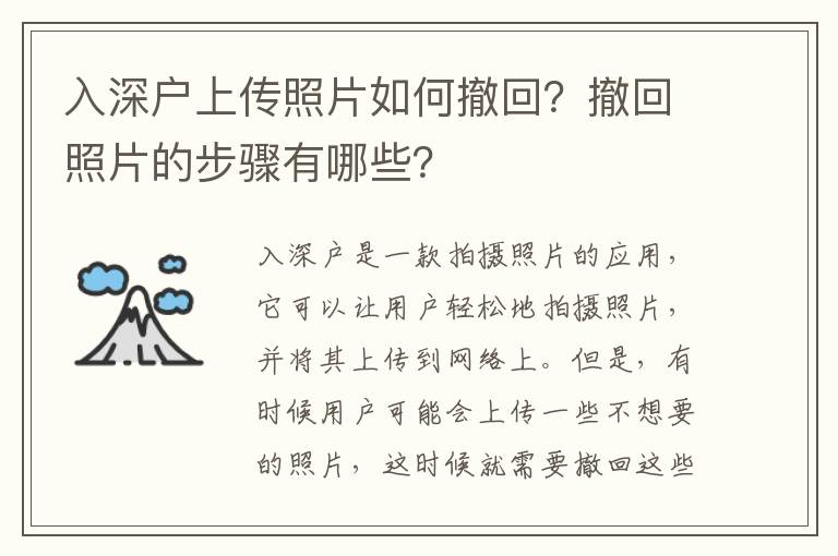 入深戶上傳照片如何撤回？撤回照片的步驟有哪些？