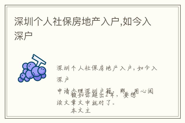 深圳個人社保房地產(chǎn)入戶,如今入深戶