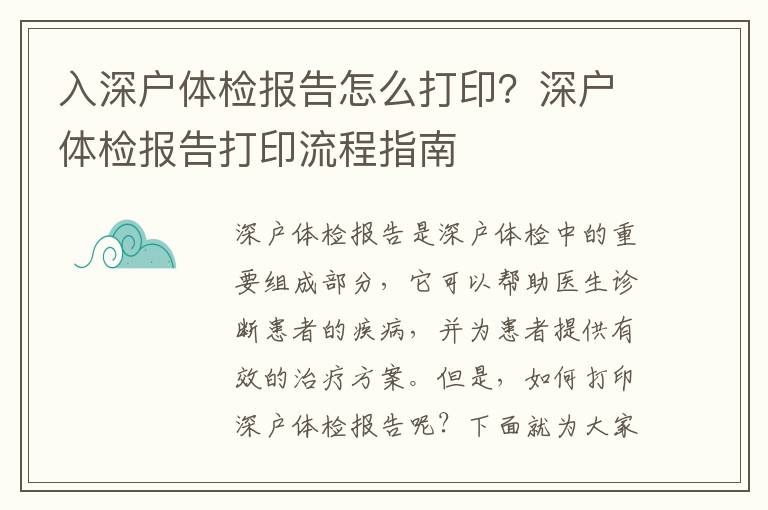 入深戶體檢報(bào)告怎么打印？深戶體檢報(bào)告打印流程指南