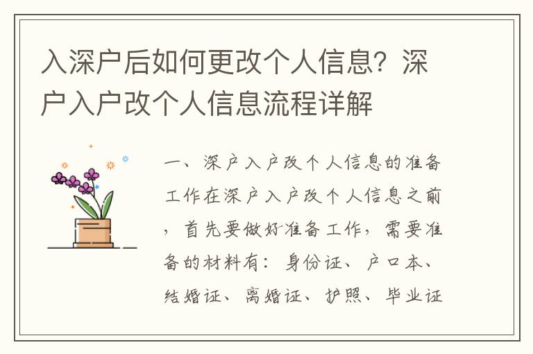 入深戶后如何更改個人信息？深戶入戶改個人信息流程詳解