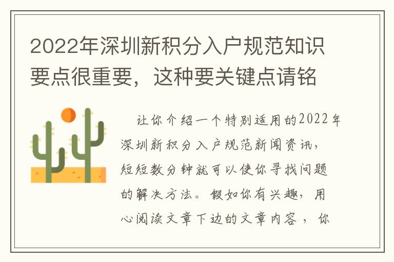 2022年深圳新積分入戶規范知識要點很重要，這種要關鍵點請銘記