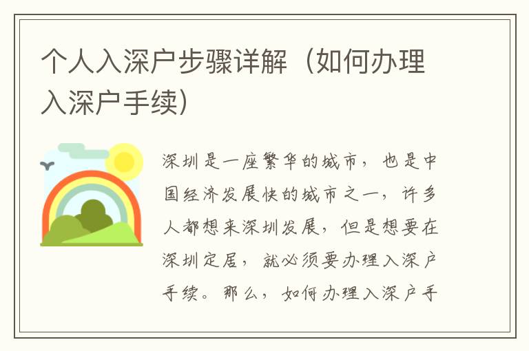 個人入深戶步驟詳解（如何辦理入深戶手續(xù)）