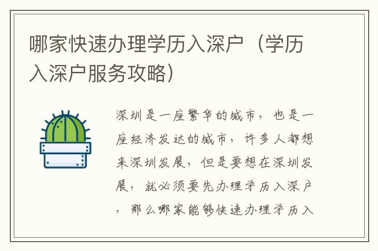 哪家快速辦理學(xué)歷入深戶（學(xué)歷入深戶服務(wù)攻略）