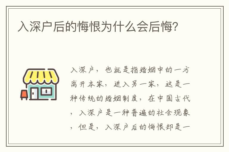 入深戶后的悔恨為什么會后悔？