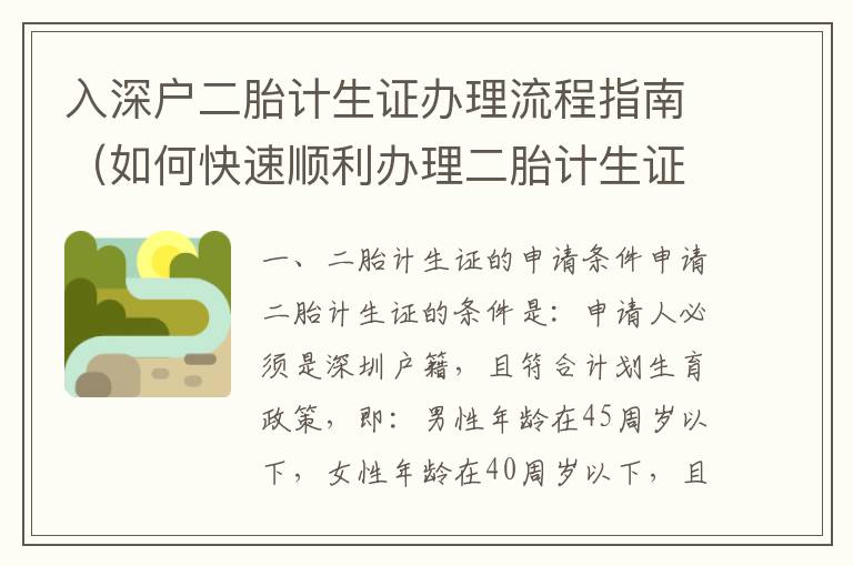 入深戶二胎計生證辦理流程指南（如何快速順利辦理二胎計生證）