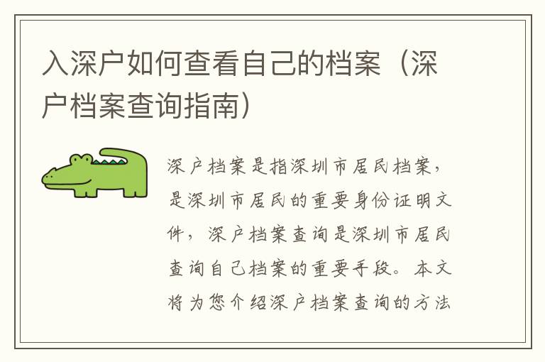 入深戶如何查看自己的檔案（深戶檔案查詢指南）