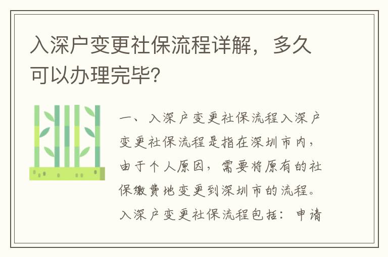 入深戶變更社保流程詳解，多久可以辦理完畢？