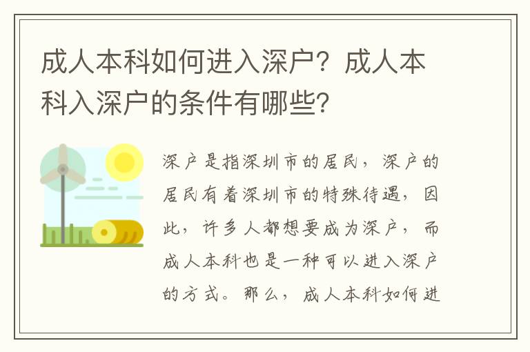 成人本科如何進入深戶？成人本科入深戶的條件有哪些？