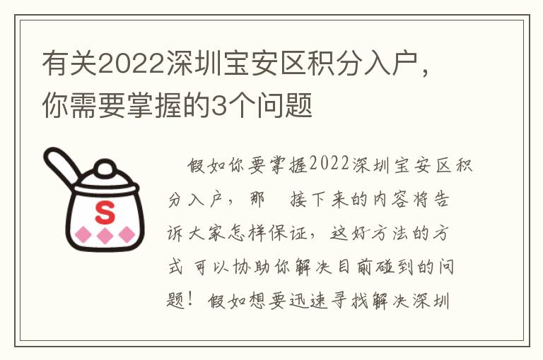 有關2022深圳寶安區積分入戶，你需要掌握的3個問題