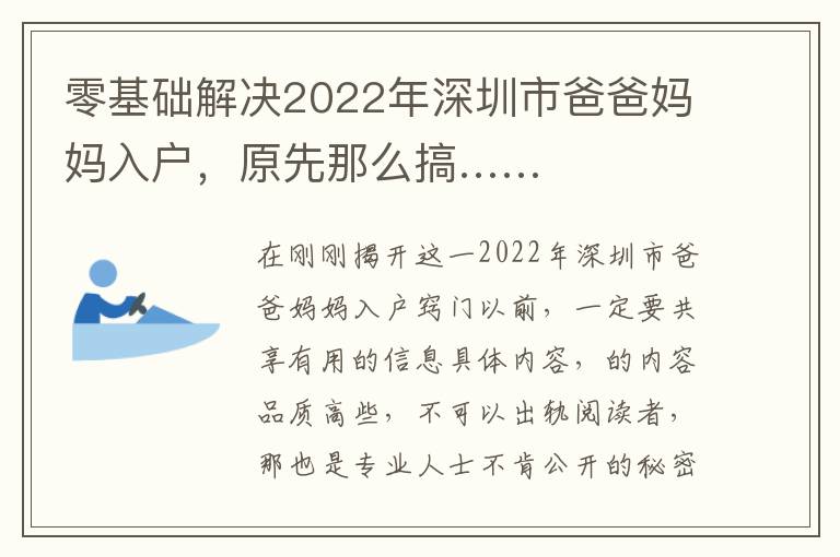 零基礎解決2022年深圳市爸爸媽媽入戶，原先那么搞……