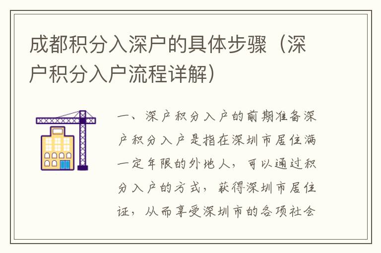 成都積分入深戶的具體步驟（深戶積分入戶流程詳解）