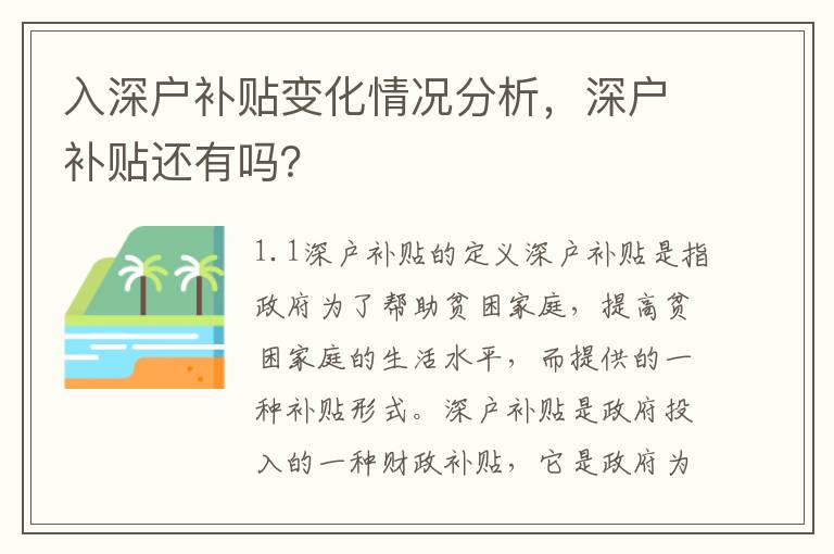 入深戶補貼變化情況分析，深戶補貼還有嗎？