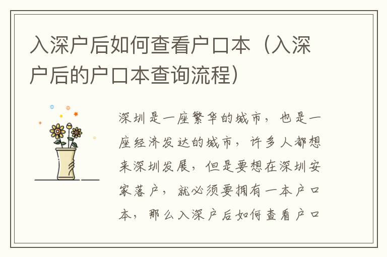 入深戶后如何查看戶口本（入深戶后的戶口本查詢流程）