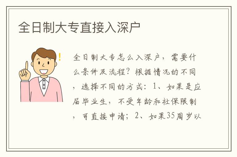 全日制大專直接入深戶