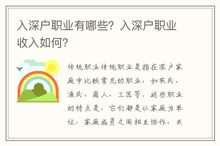 入深戶職業(yè)有哪些？入深戶職業(yè)收入如何？