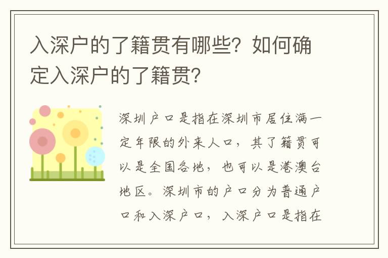 入深戶的了籍貫有哪些？如何確定入深戶的了籍貫？