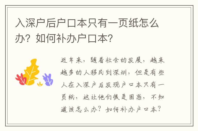入深戶后戶口本只有一頁(yè)紙?jiān)趺崔k？如何補(bǔ)辦戶口本？