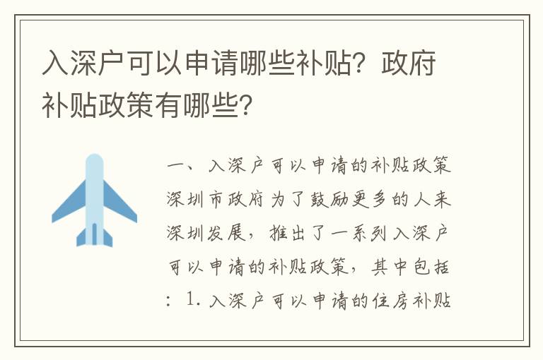 入深戶可以申請哪些補貼？政府補貼政策有哪些？